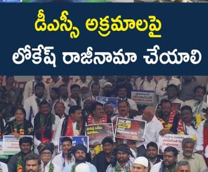 డీఎస్సీ అక్రమాలపై వైసీపీ నేతల ఆందోళన లోకేష్ రాజీనామా చేయాలి.. సీబీఐ విచారణకు ఎందుకు భయం?: కొడాలి నాని, అంబటి, అవినాష్ రెడ్డి